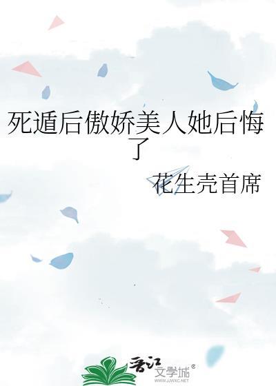 死遁后暴君他疯了婞宁