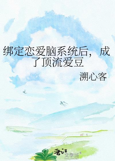 绑定cp系统在恋综爆红了32