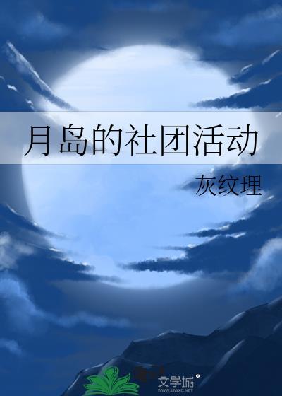 20个特色社团活动