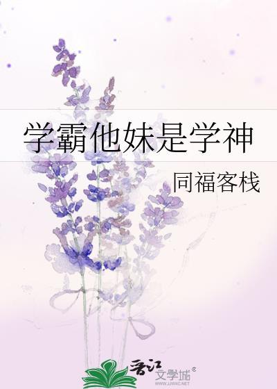 学霸她天生微醺全文免费阅读最新章节列表