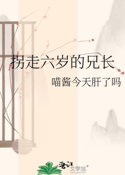 六岁被拐卖完整版