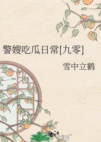警嫂有什么待遇吗
