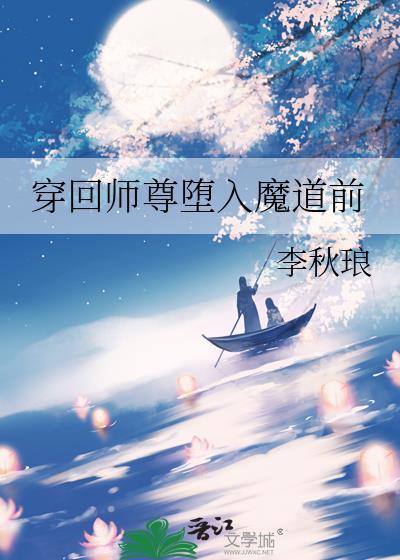 回到师尊少年时无广告