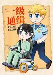 一级通缉令在线观看完整电影