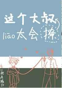 这个大叔有点帅免费