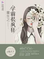 重生之学霸 第80章