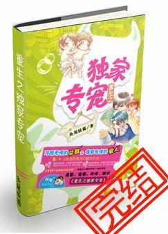 重生之独家忠犬