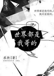 世界都是我的英文