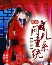 拯救儿子反被有声资源