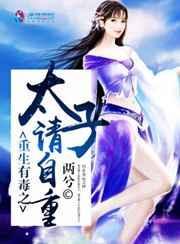 重生医毒太子妃书包网