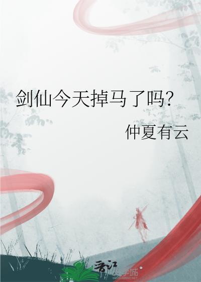 剑仙说动漫