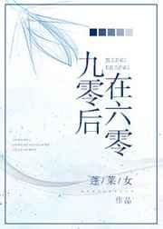 九零后