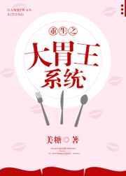 都市之大胃王