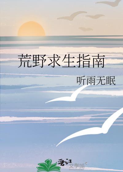 荒野求生荒野求生