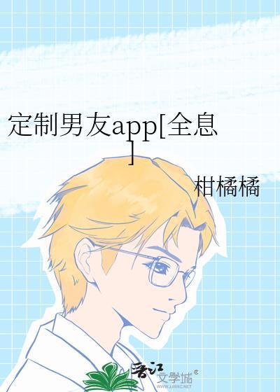 定制男友txt百度