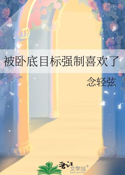 卧底被自己人抓了