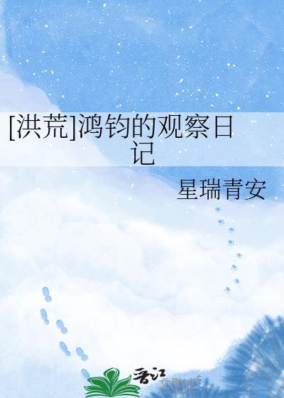鸿钧居住的地方