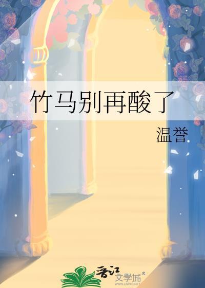 竹马别傲娇