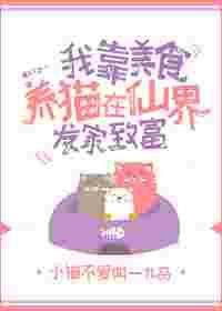 我靠美食驯养夫君