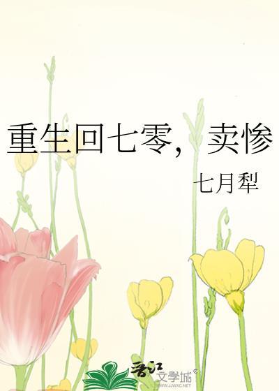 卖惨笔趣阁