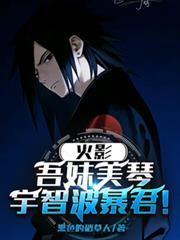 宇智波暴君