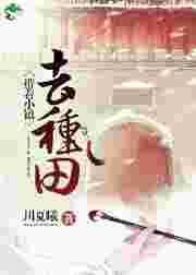 带着小镇系统穿越古代的