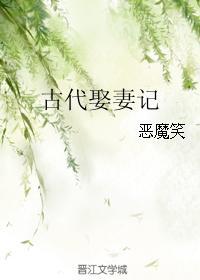 古代娶妻的流程叫什么