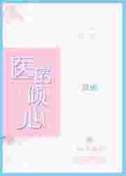 陆医生的心头爱