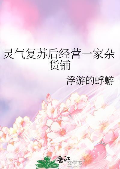 灵气复苏杨间