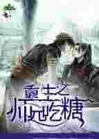 重生师兄啊师兄世界的