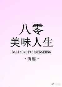 美味人生
