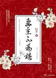 妻主为何还不碰我免费