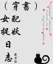 穿书 女配