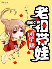 带老祖宗闯万界章