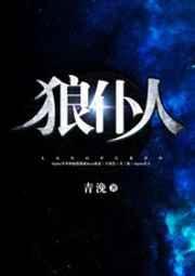 狼仆人番外