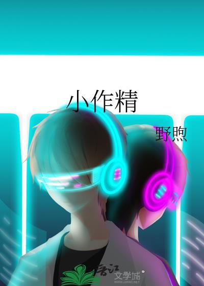 小作精成了豪门团宠