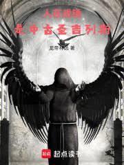 是中古圣吉列斯TXT