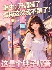 开局睡了女帝是什么书