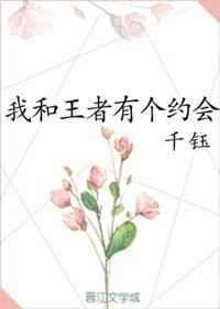 我和有个约会