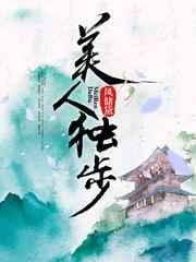 美人竞独往打一肖