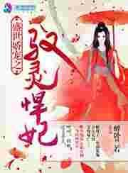 盛世娇宠 风轻灵
