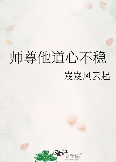 道心不稳图片
