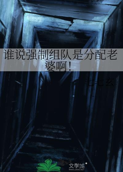 强制组合by老啬丕全文阅读最新章