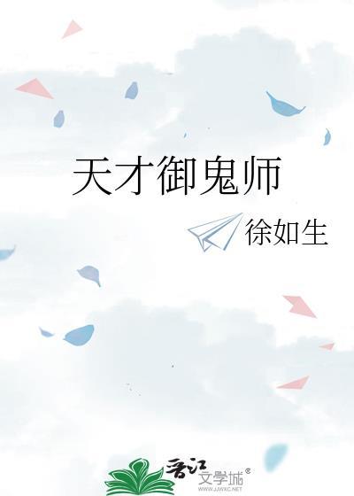 天才 鬼才
