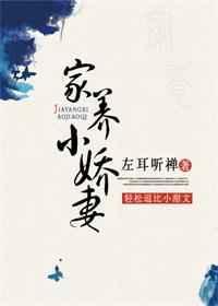 家养小娇妻文轩阅读免费