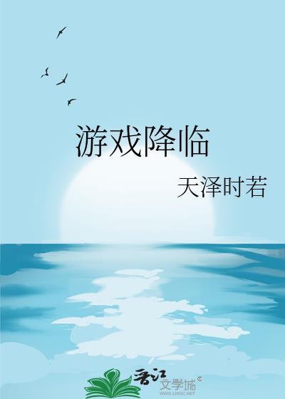 我是唯一玩家免费阅读