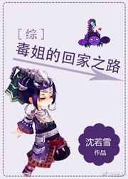 毒姐的身材特点
