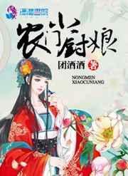 农门小厨娘免费阅读全文姜初月