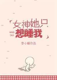 神女她只想斩神全文免费by衿时夏