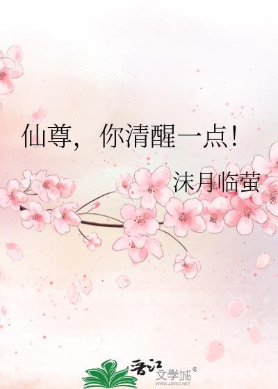 仙尊今天你洗白了吗